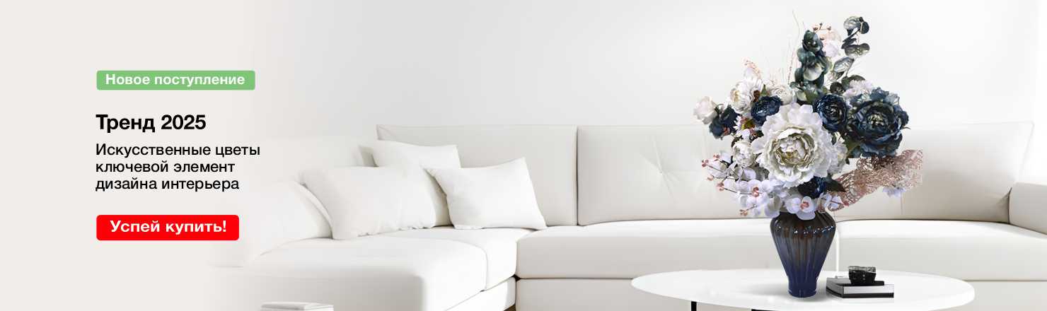 искусственные цветы