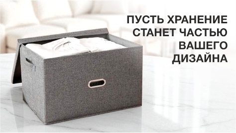 Хранение