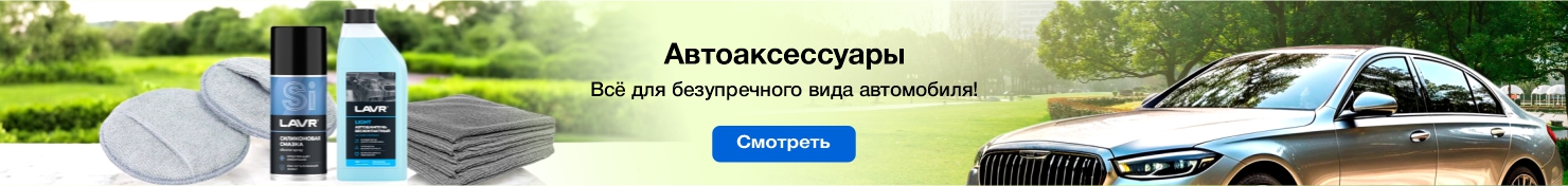 весенние автотовары