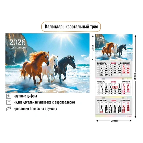 Календарь трио 2026 символ года Тройка