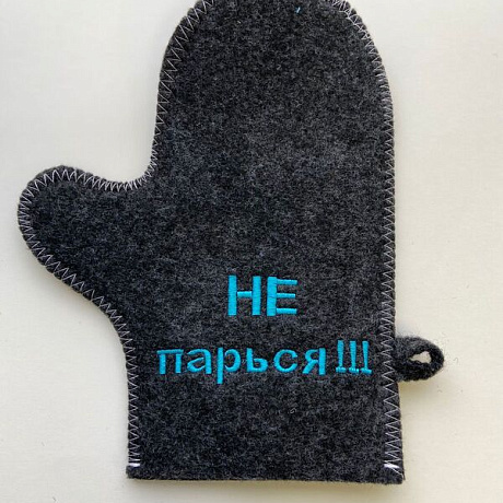 Варежка серая с вышивкой "Не парься" (без упаковки)