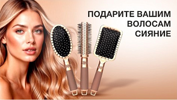 Подарите Вашим волосам сияние