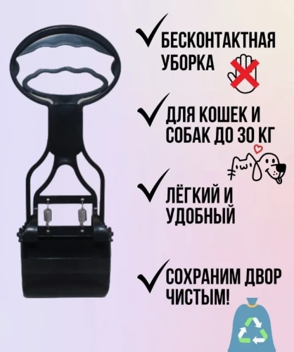 Совок - ковш для уборки за животными "Безконтактный", цвет черный, 28*7,5*9см (лейбл)