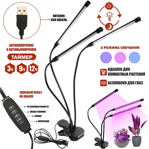 Светильник ФИТО для растений и рассады ECO 11864 см 72 LED USB на прищепке, тройной_2