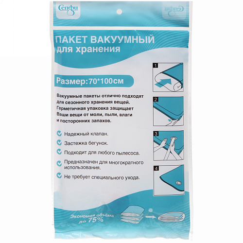 Пакет вакуумный для хранения вещей 70х100 F624✦