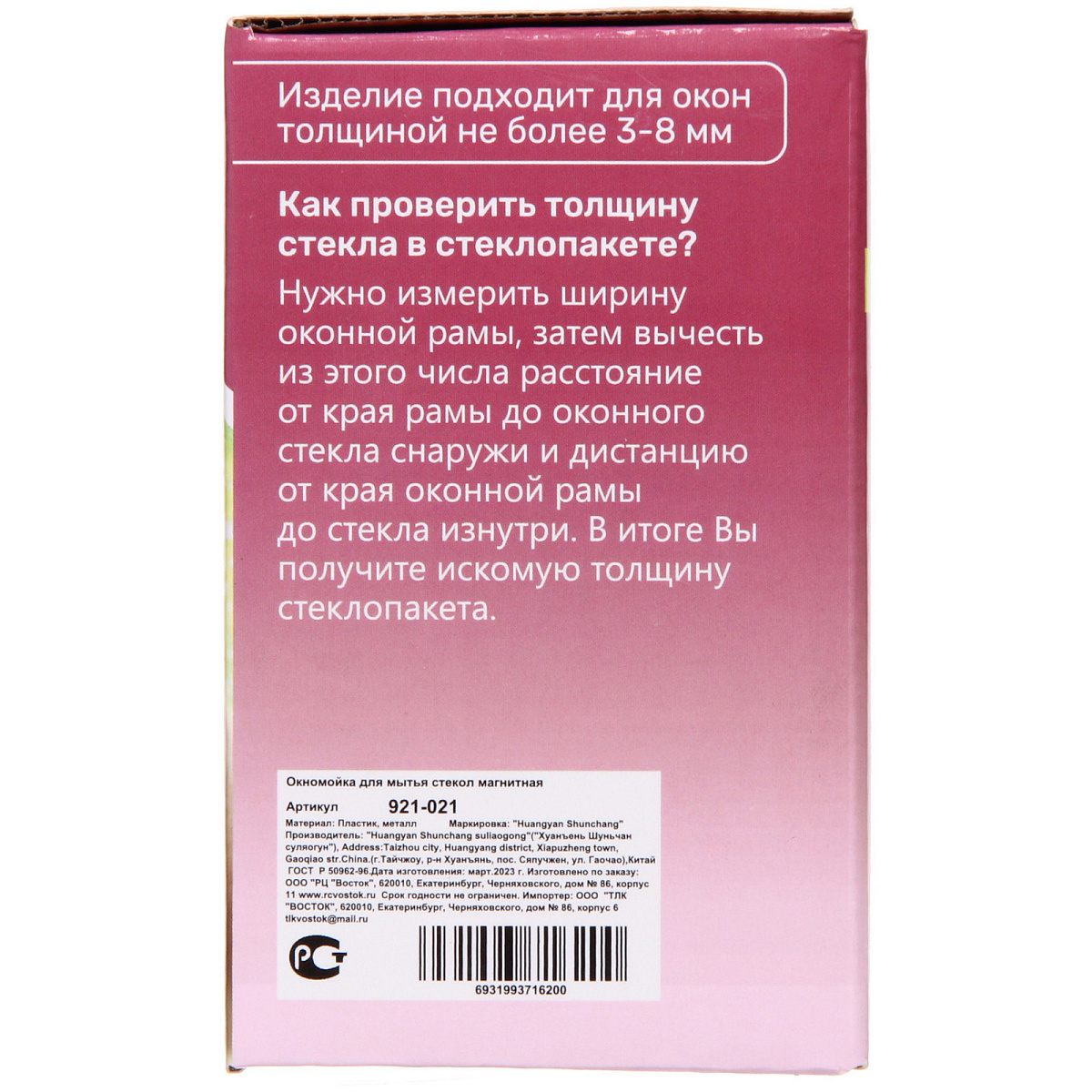 Окномойка для мытья стекол магнитная