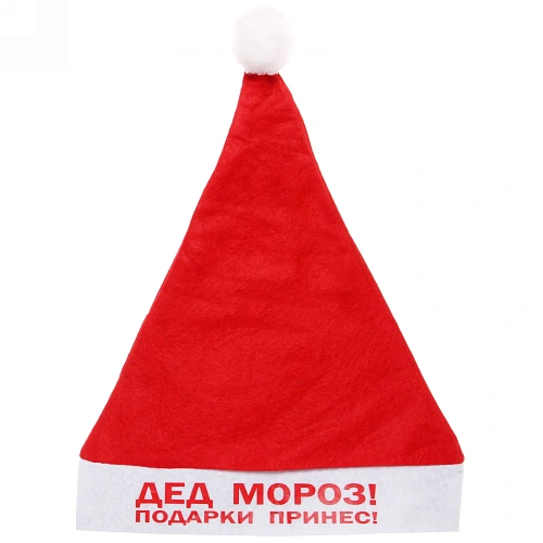 Колпак новогодний текстильный Дед Мороз! Подарки принес! 29х37см_3