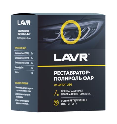 Полироль-реставратор фар LAVR, 20 мл