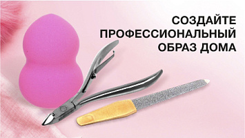 Создавайте профессиональный образ дома