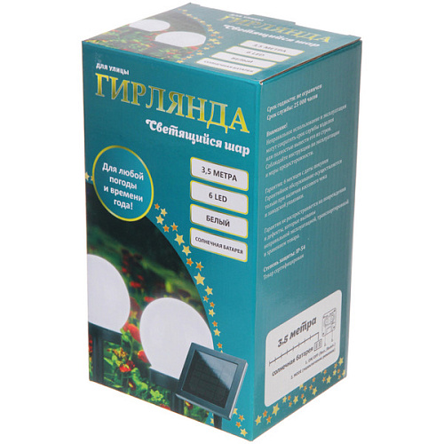 Гирлянда для улицы Светящийся шар 35 м 6 ламп LED (d=5 см) чёрнпров, 1 реж,IP-54, Белый (солнечная батарея)_11