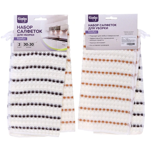 Набор салфеток для уборки Селфи 30*30см 2 шт бамбук Ромбы