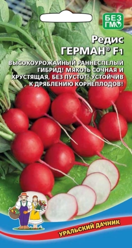 Семена Редис Герман F1 2гр (УД) Е/П