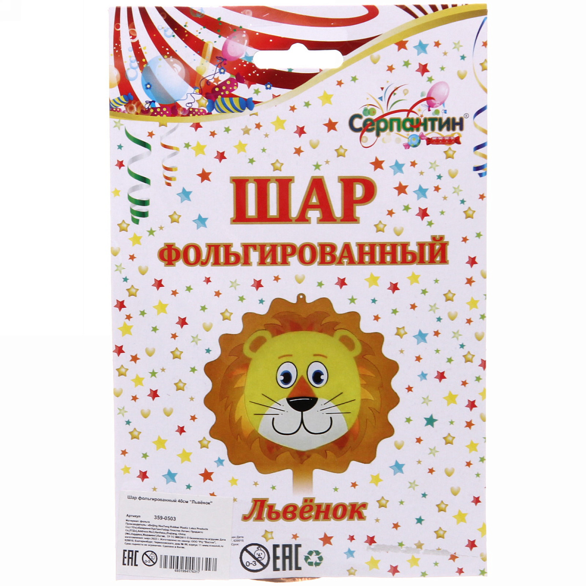 Шар фольгированный 40см “Львёнок”