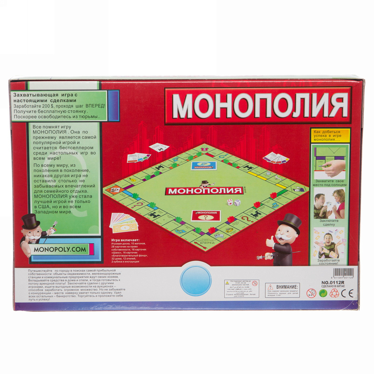 Игра настольная "Монополия" большая