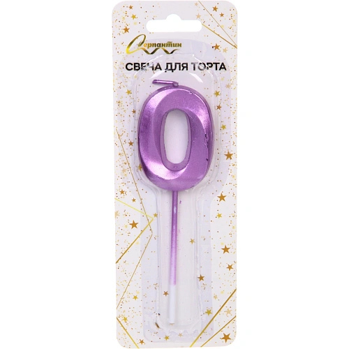 Свеча для торта Цифра Волшебство "0" 12 см, фиолетовый