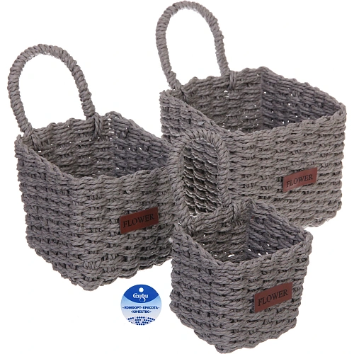 Корзинки интерьерные для хранения 3шт в наборе с петелькой "ЭЛЛОРИЯ", цвет серый, 12*11/15*14/16*17см (лейбл)