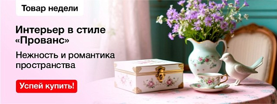 прованс
