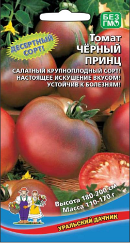 Семена Томат Черный принц (УД) Е/П