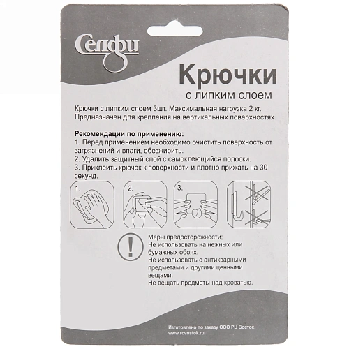 Набор крючков с липким слоем Селфи 405-9002 (3шт, нагрузка 20кг)_9