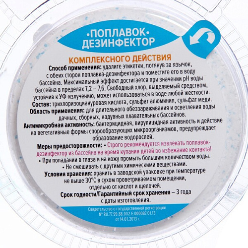 Комплексное средство для дезинфекции воды в бассейне Aqualeon 1 таблетка200 гр (поплавок)_2