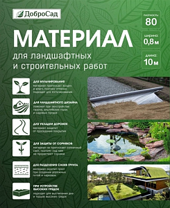 Материал для ландшафтных и строительных работ Добросад 80 0,8*10 черный