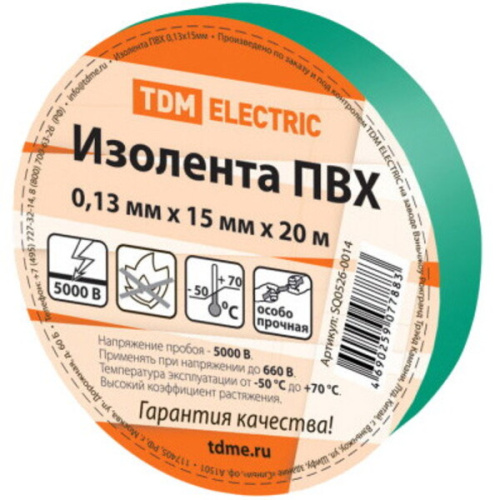 Изолента ПВХ TDM 15 мм x 20 м, зеленая
