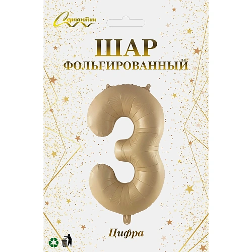 Шар фольгированный 32'81см Цифра 3 (шампань)_3