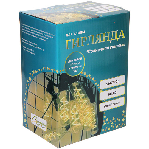 Гирлянда для улицы Солнечная спираль 5 м 10 ламп LED (134 см) чёрнпров, 1 реж,IP-54 (220 V), Теплый белый_11