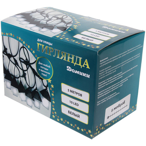Гирлянда для улицы Домики 5 м 10 ламп LED (8,510 см) чернпров, 1 реж,IP-55 (220 V), Белый_14