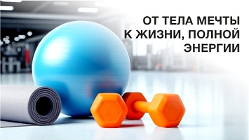 Товары для фитнеса