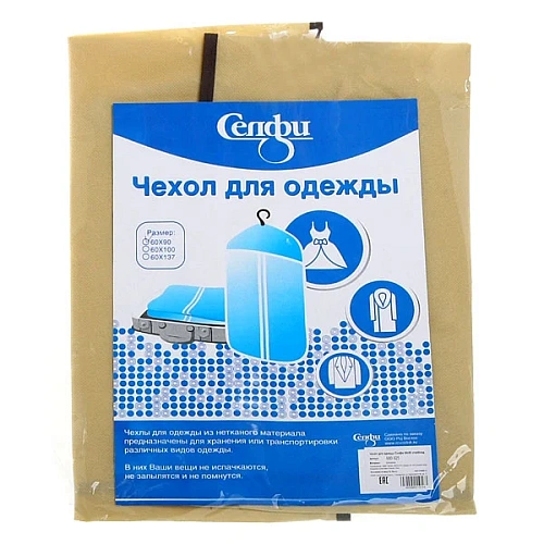 Чехол для одежды Селфи 60х90 спанбонд_3