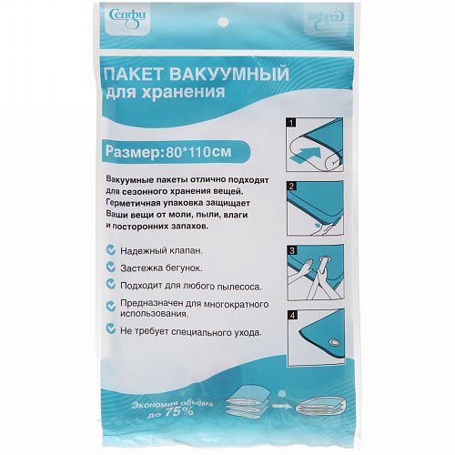 Пакет вакуумный для хранения вещей 80х110 F624✦