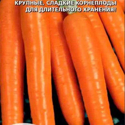 Семена Морковь Нектар F1 0,3гр (УД) Е/П