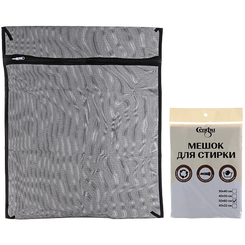 Мешок для стирки 50*60 см, цвет черный